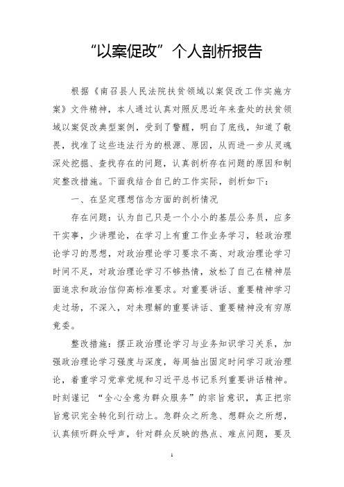 报告 根据《南召县人民法院扶贫领域以案促改工作实施方案》文件精神