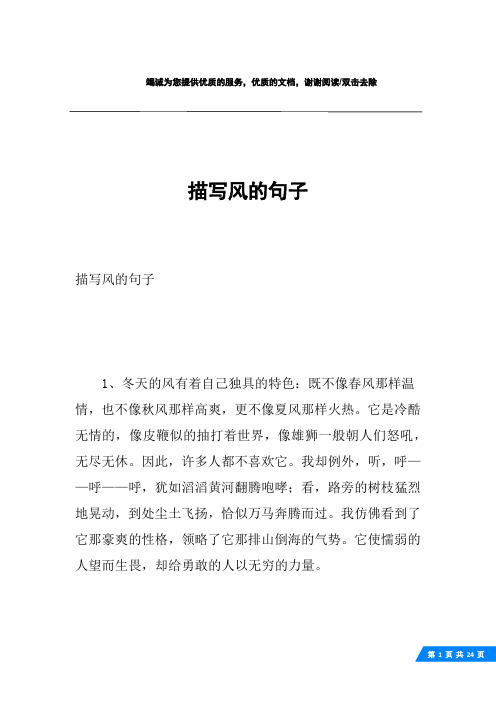 描写风的句子1,冬天的风有着自己独具的特色:既不像春风那样温情,也不