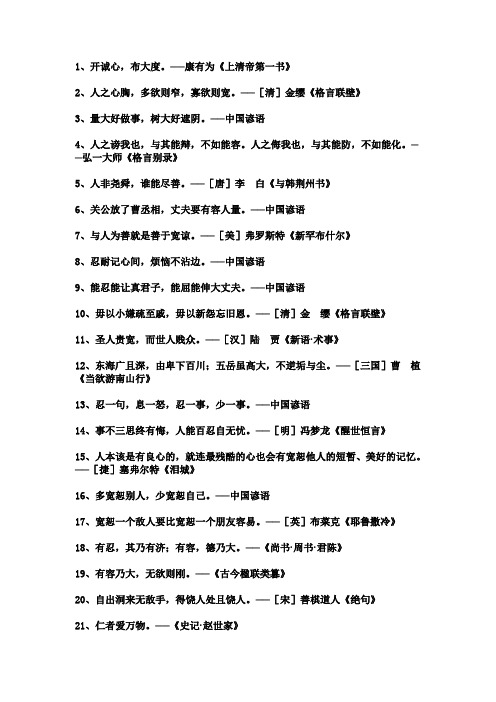 西游记的名人名言 - 百度文库