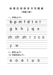 汉语拼音书写格式图片