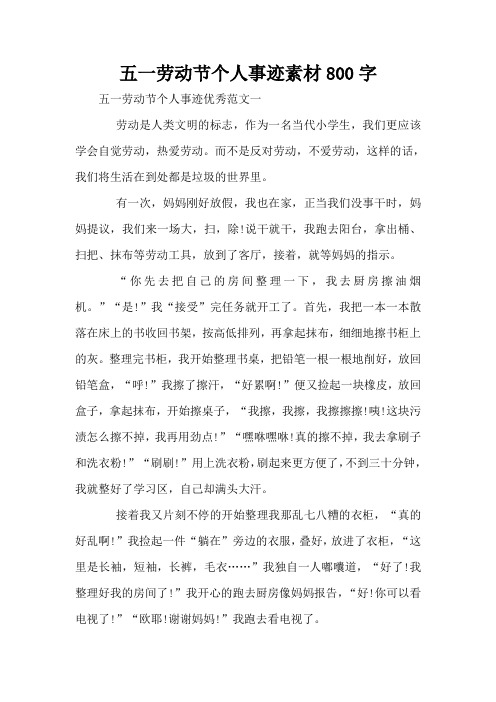 作为一名当代小学生,我们更应该学会自觉劳动,热爱劳动