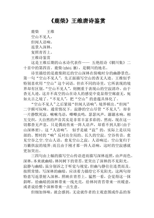 鹿柴古诗的意思是什么 - 百度文库