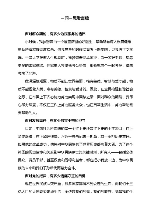 期盼,有多少为民服务的情怀 小时候,我梦想着当一个悬壶济世的好医生