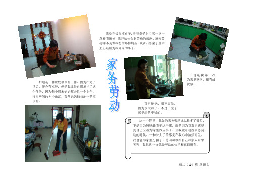 我吃完饭在擦桌子,看着桌子上污垢一点一点被我擦掉,我开始体会到劳动