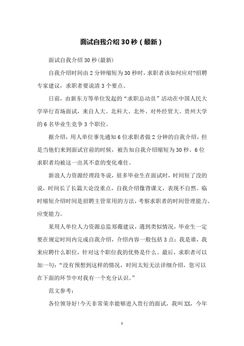 简单大方的自我介绍30秒