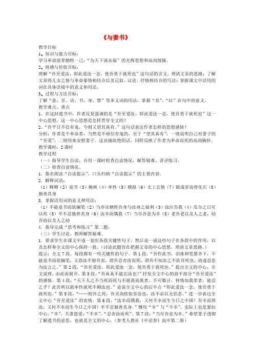 与妻书原文及翻译