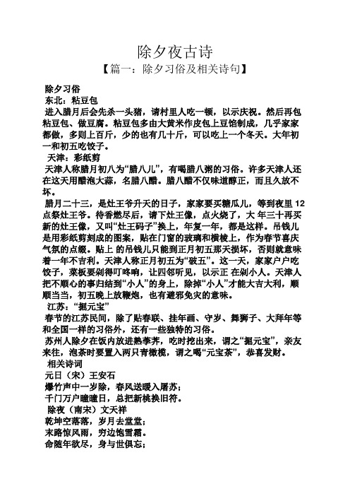 除夜作 - 百度文库