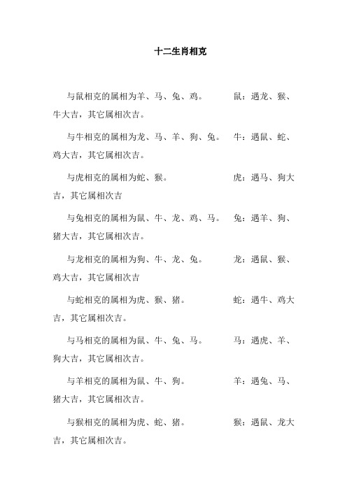 十二生肖相克相冲口诀 - 百度文库