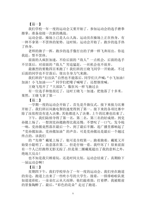 运动健将作文300字三年级下册 - 百度文库