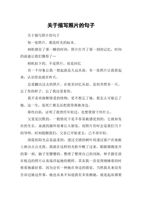 相机锁住了那一瞬的时间,照片打开了那一刻的记忆,时间的流逝让我们