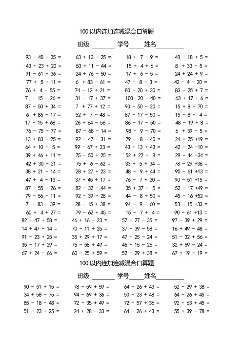 班级学号姓名93 - 40 - 35 = 63   13 - 25 = 18   7 - 9 = 48 - 18