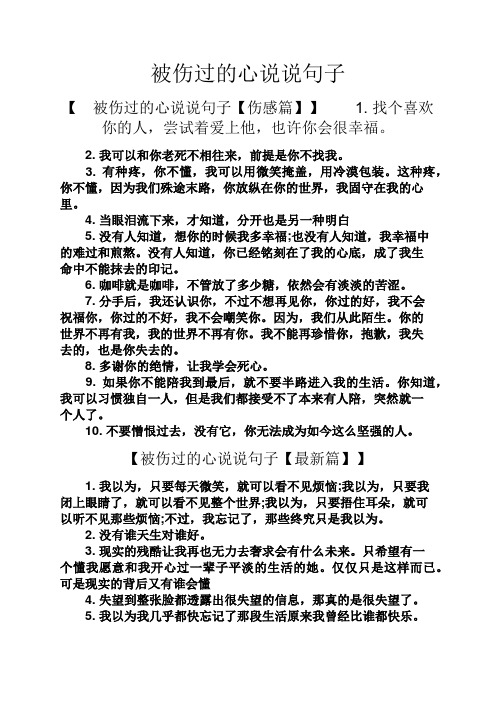 被爱的人伤透心的句子 - 百度文库