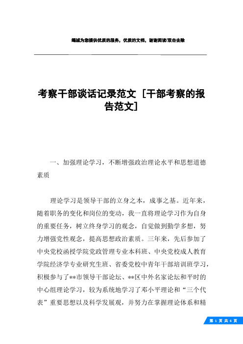 一,加强理论学习,不断增强政治理论水平和思想道德素质理论学习是领导