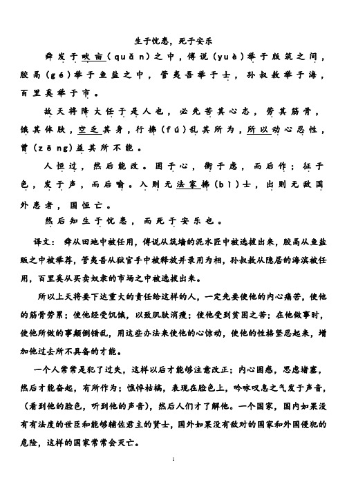 故天将降大任于是人也,必先苦其心志,劳其筋骨,饿其体肤502_711竖版