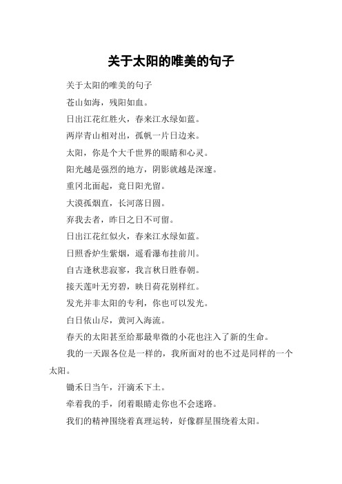 太阳,你是个大千世界的眼睛和心灵.