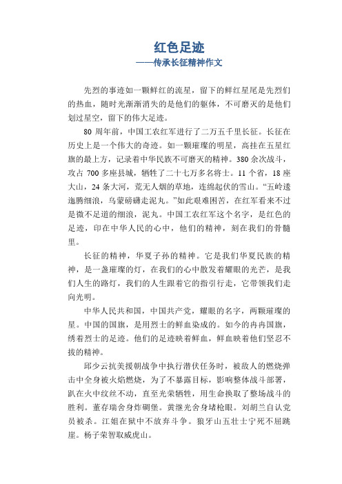 红色足迹作文 - 百度文库