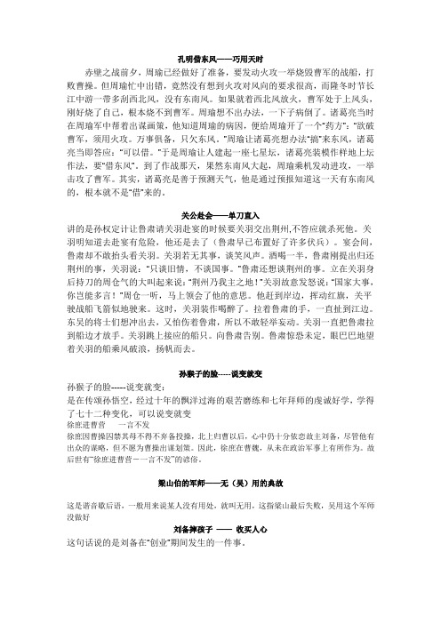 孔明借东风——巧用天时 赤壁之战前夕,周瑜已经做好了准备,要发动