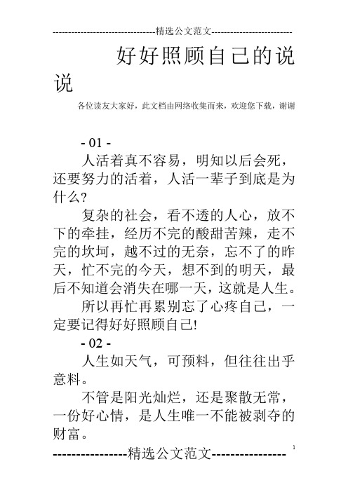 此文档由网络收集而来,欢迎您下载,谢谢 - 01 - 人活着真不容易,明知