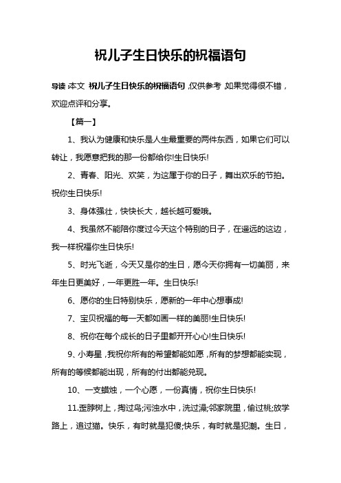 祝儿子生日的句子经典 - 百度文库