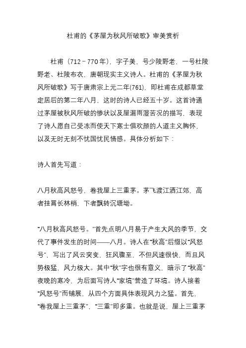 所破歌》审美赏析 杜甫(712-770年),字子美,号少陵野老,一号杜陵野老