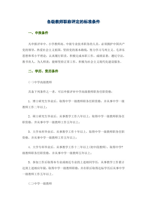 教师职称等级十二级