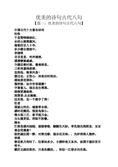 王之涣的8首诗 - 百度文库