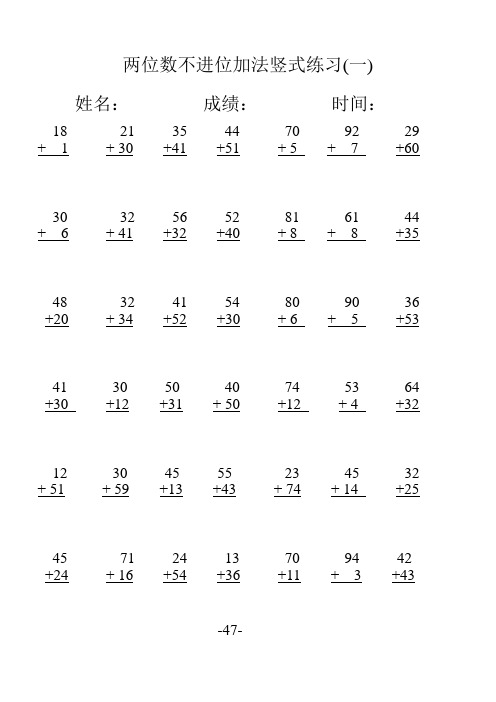 两位数不进位加法竖式练习(一 姓名:成绩:时间 18 21 35 44 70 92