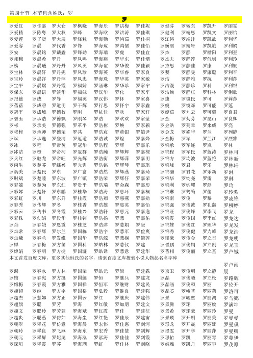 10000中国普通人名大全 百度文库