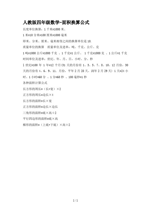 长度单位换算:1千米=1000米, 1米=10分米=100厘米=1000毫米 即米,分米