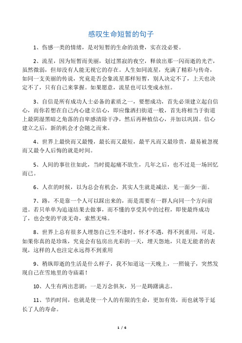 1,伤感一类的情绪,是对短暂的生命的浪费,实在没必要.