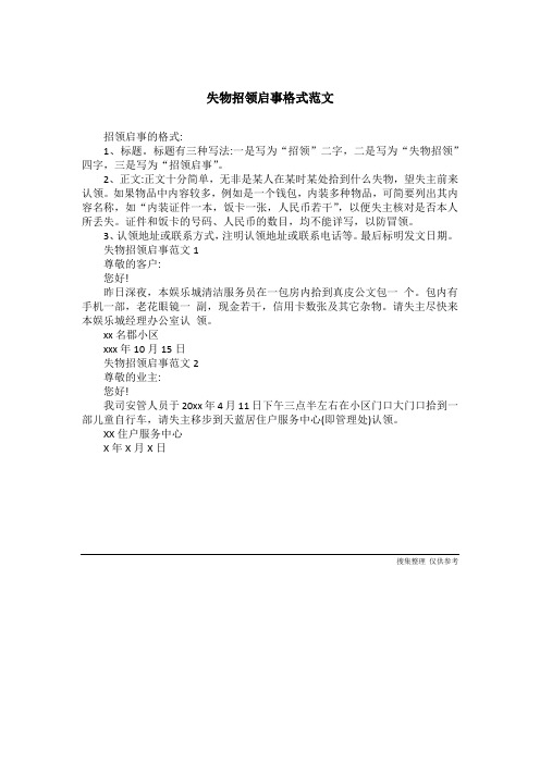 招领启事的格式:1,标题.