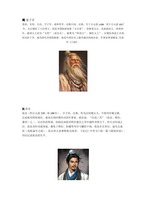 姜子牙简介 - 百度文库