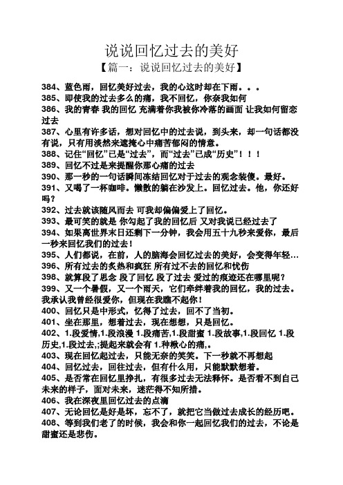 【篇一:说说回忆过去的美好】 384,蓝色雨,回忆美好过去,我的心这时却