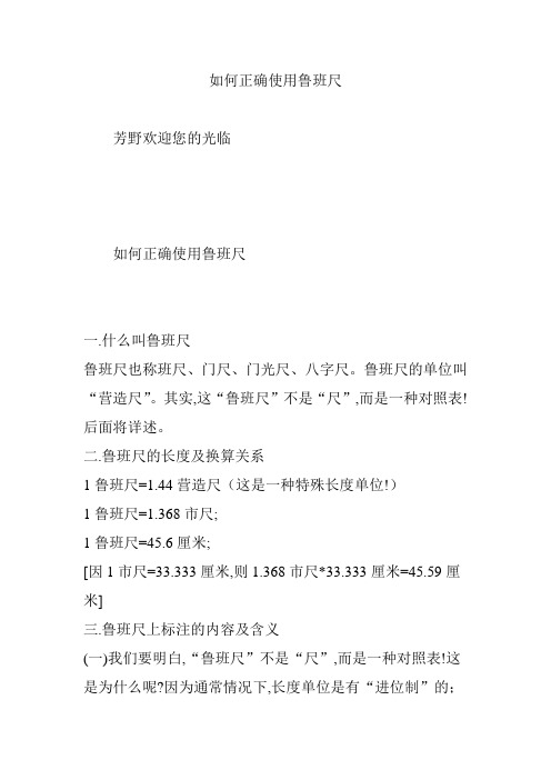 鲁班尺使用口诀 - 百度文库