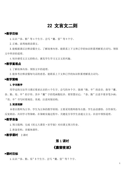 四年级上册语文22课教案 - 百度文库