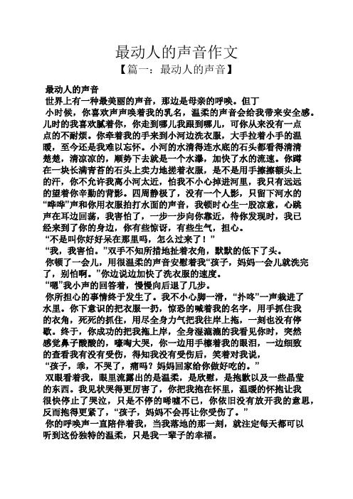 听,那动人的声音作文600字 百度文库