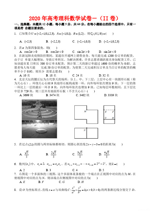 2020年高考理科数学试卷(ii卷 1,选择题:本题共12小题,每小题5分,共