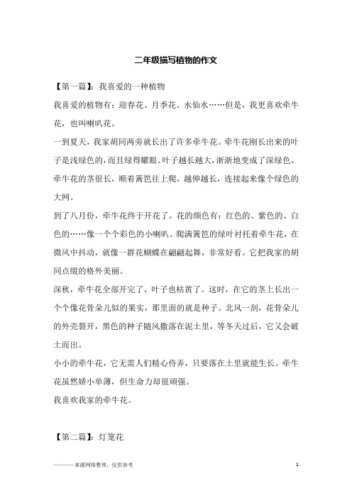 【第一篇】:我喜爱的一种植物我喜爱的植物有:迎春花,月季花,水仙水