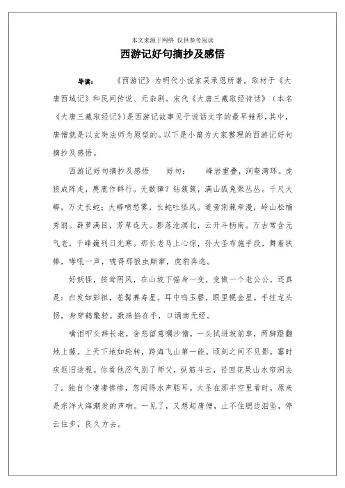 宋代《大唐三藏取经诗话》(本名《大唐三藏取经记》)是西游记故事见于