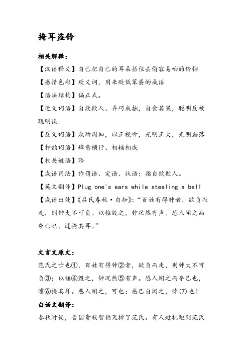 【近义词语】自欺欺人,弄巧成拙,自食其果,聪明反被聪明误 【反义496