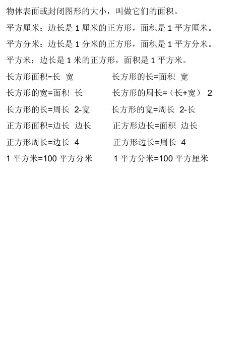 三年级数学周长公式 - 百度文库