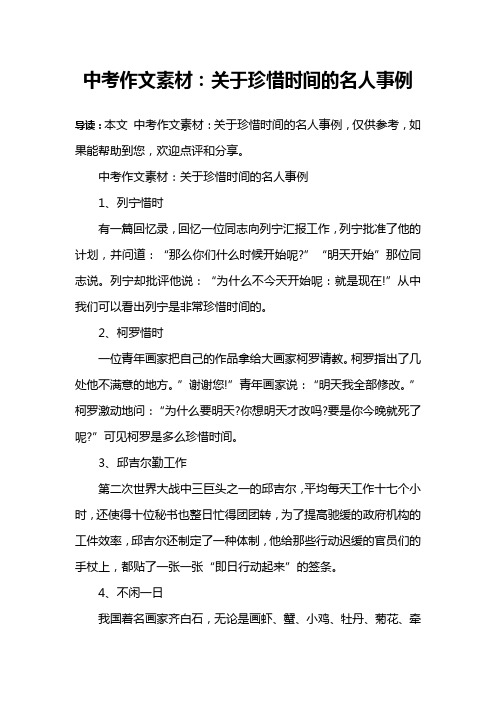 中考作文素材:关于珍惜时间的名人事例1,列宁惜时有一篇回忆录,灰忆