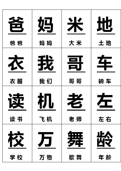 一年级字卡识字 - 百度文库