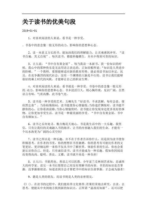 关于书的句子优美段落 - 百度文库