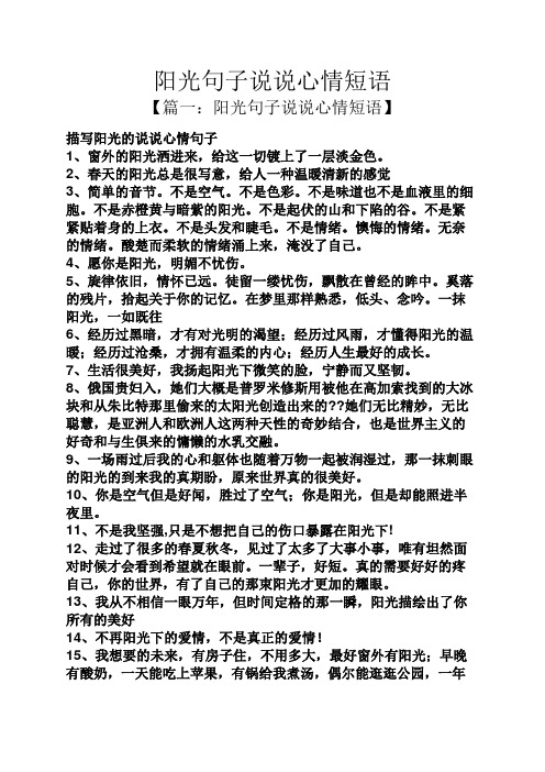 唯美句子短句 阳光 - 百度文库