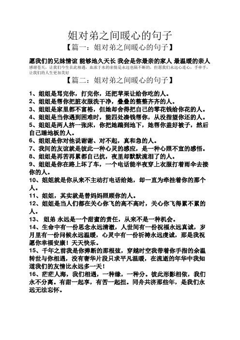 姐对弟之间暖心的句子 【篇一:姐对弟之间暖心的