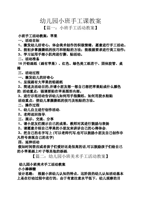 幼儿园小班手工课教案 【篇一:小班手工活动教案】 小班手工活动教案
