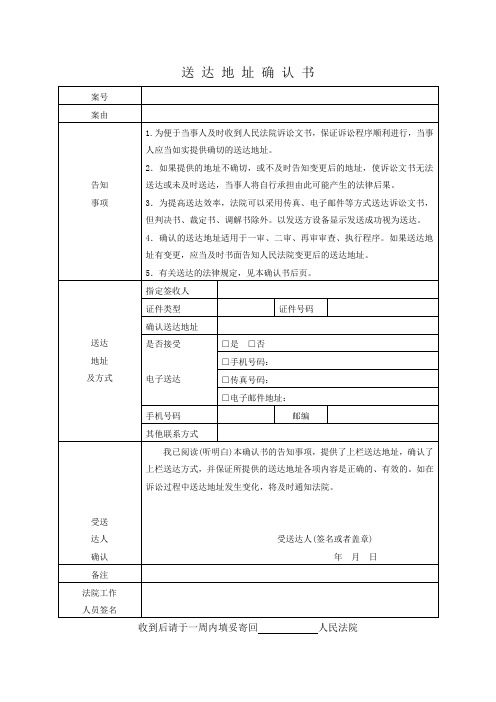 送達地址確認書 案號|案由|告知|事項|1.