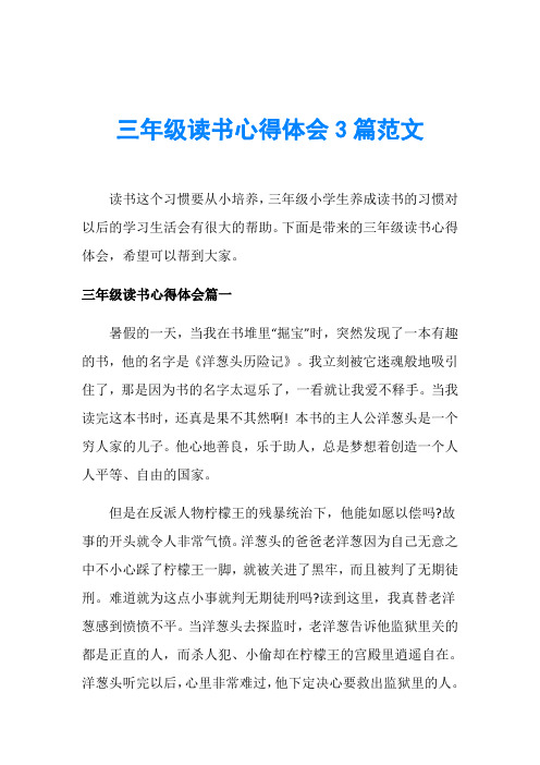 三年级读后感三十篇 - 百度文库