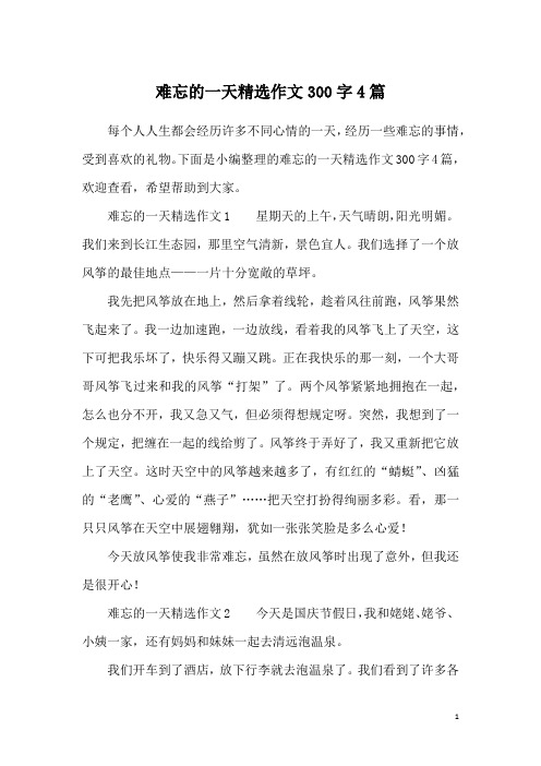 每个人人生都会经历许多不同心情的一天,经历一些难忘的事情,受到喜欢